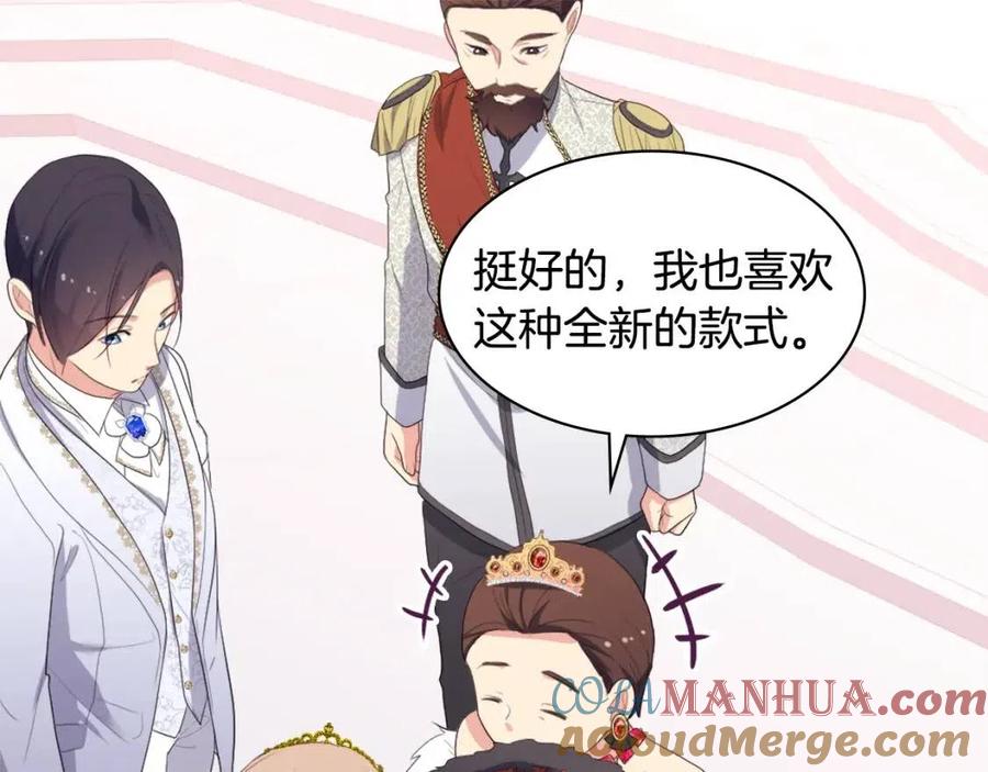 《与侯爵的50亿契约》第47话 皇后的喜爱 第81页