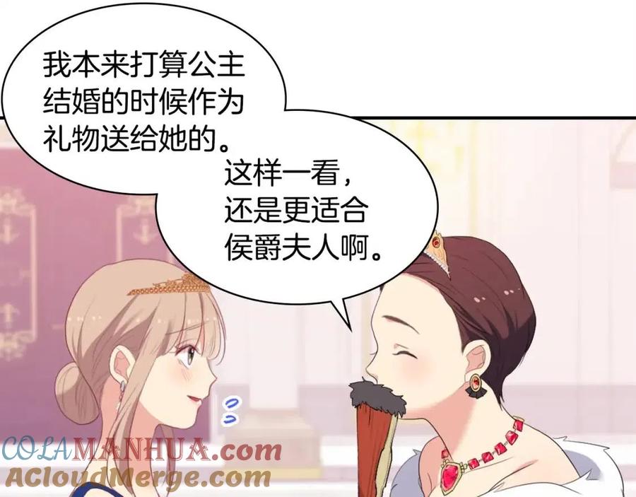 《与侯爵的50亿契约》第47话 皇后的喜爱 第69页