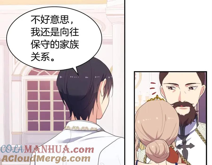 《与侯爵的50亿契约》第47话 皇后的喜爱 第117页