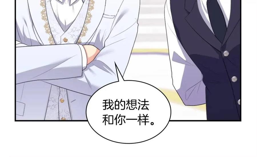 《与侯爵的50亿契约》第47话 皇后的喜爱 第56页