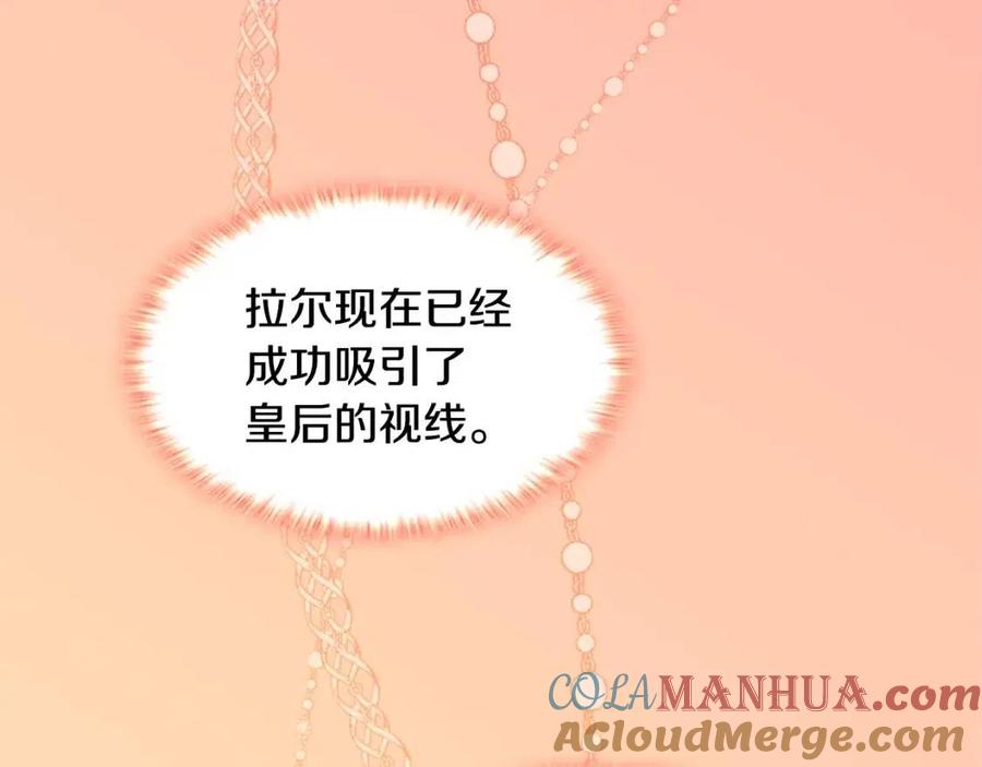 《与侯爵的50亿契约》第47话 皇后的喜爱 第85页