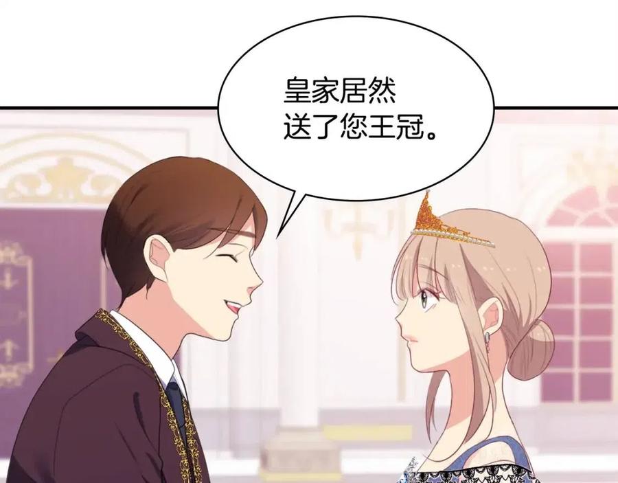 《与侯爵的50亿契约》第47话 皇后的喜爱 第51页