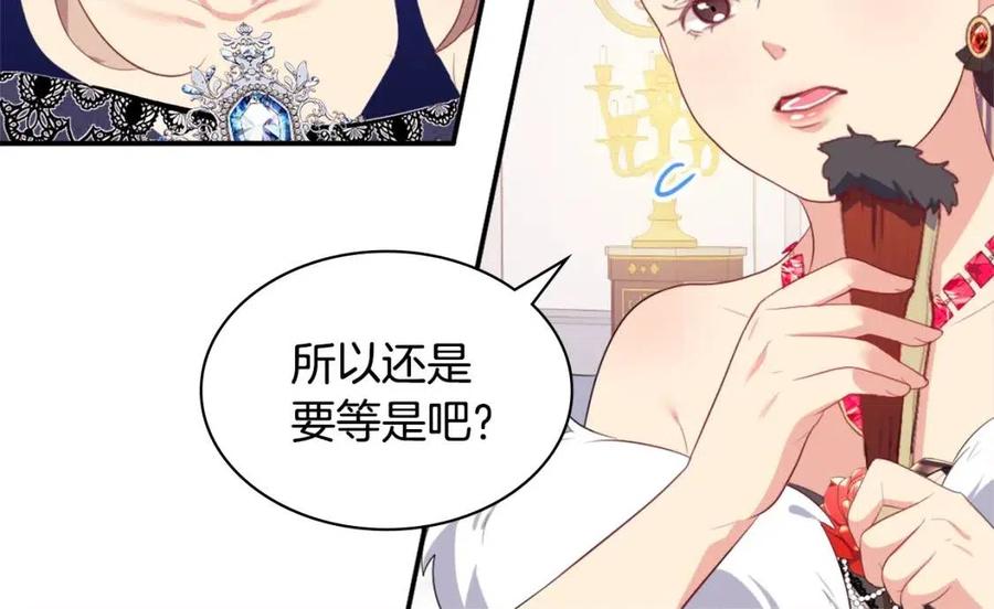 《与侯爵的50亿契约》第47话 皇后的喜爱 第124页