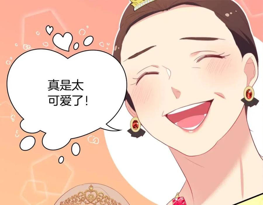 《与侯爵的50亿契约》第47话 皇后的喜爱 第99页