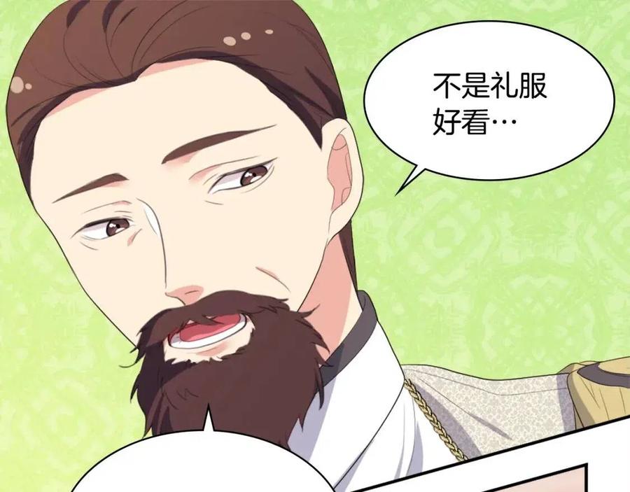 《与侯爵的50亿契约》第47话 皇后的喜爱 第91页