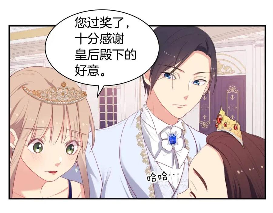 《与侯爵的50亿契约》第47话 皇后的喜爱 第71页