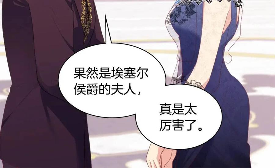 《与侯爵的50亿契约》第47话 皇后的喜爱 第52页