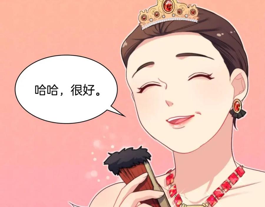 《与侯爵的50亿契约》第47话 皇后的喜爱 第135页