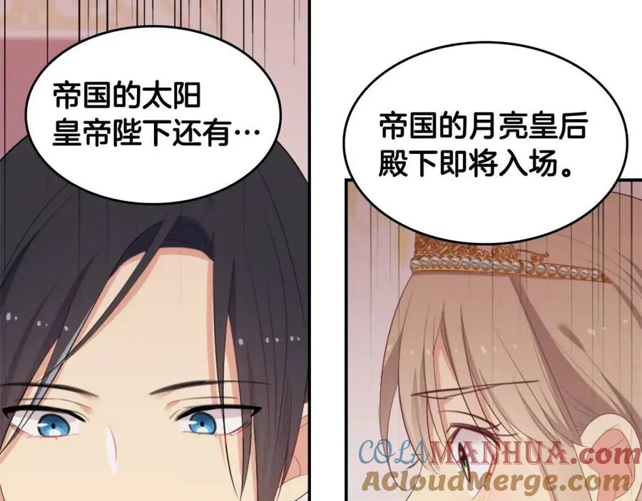 《与侯爵的50亿契约》第47话 皇后的喜爱 第57页