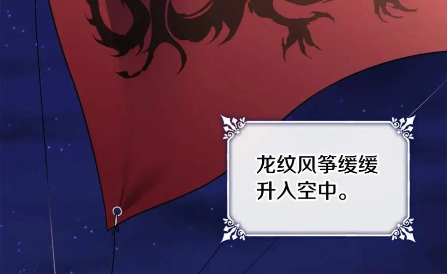 《与侯爵的50亿契约》第47话 皇后的喜爱 第24页
