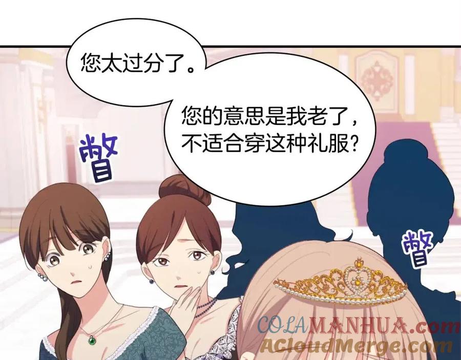 《与侯爵的50亿契约》第47话 皇后的喜爱 第93页