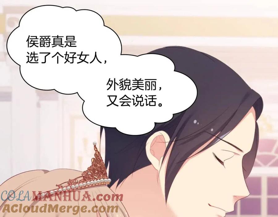 《与侯爵的50亿契约》第47话 皇后的喜爱 第101页