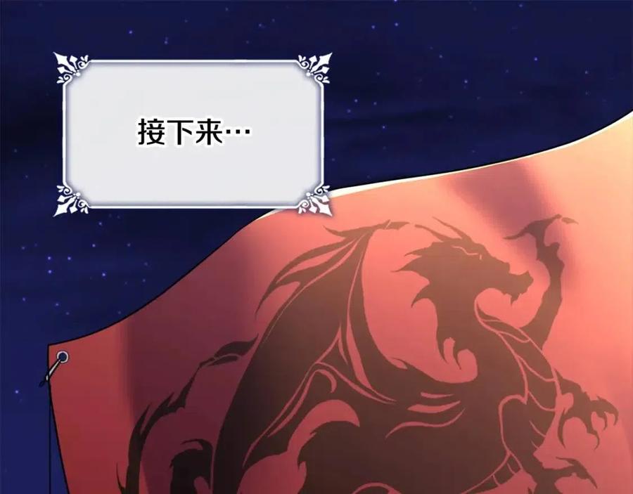 《与侯爵的50亿契约》第47话 皇后的喜爱 第23页