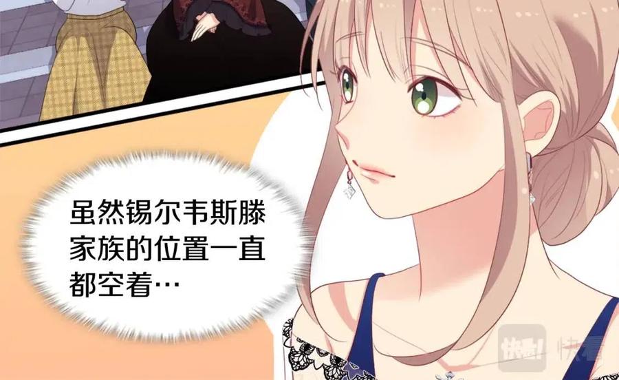 《与侯爵的50亿契约》第47话 皇后的喜爱 第30页