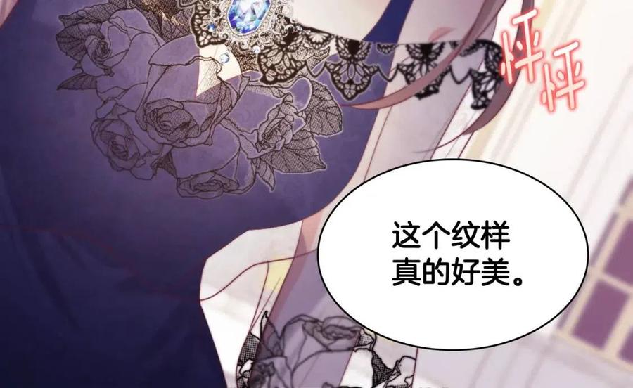 《与侯爵的50亿契约》第47话 皇后的喜爱 第74页
