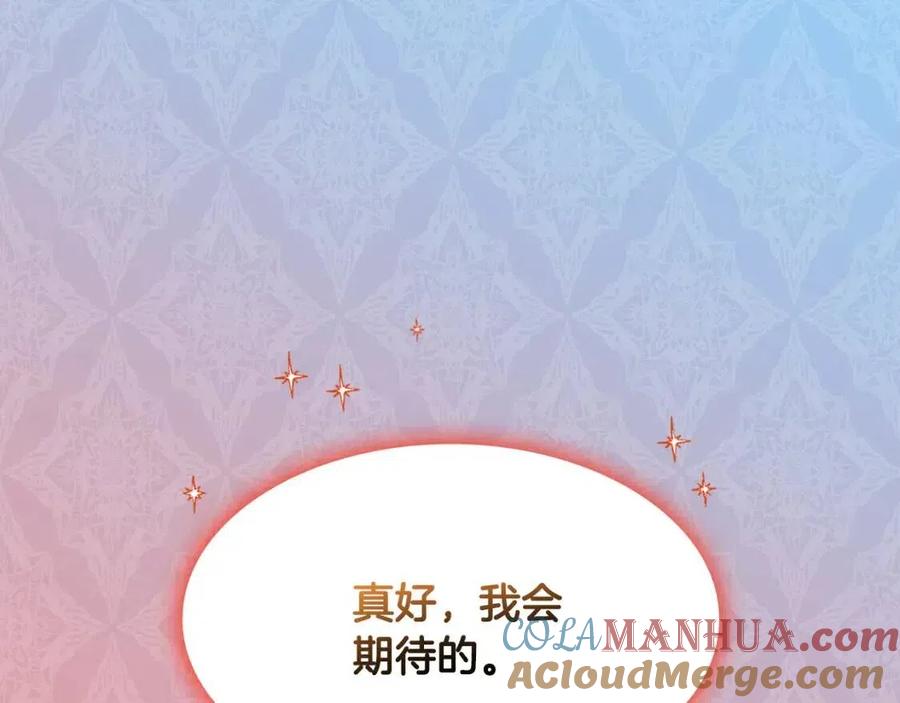 《与侯爵的50亿契约》第47话 皇后的喜爱 第137页