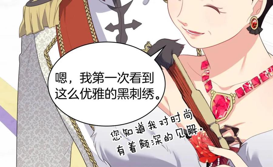 《与侯爵的50亿契约》第47话 皇后的喜爱 第126页