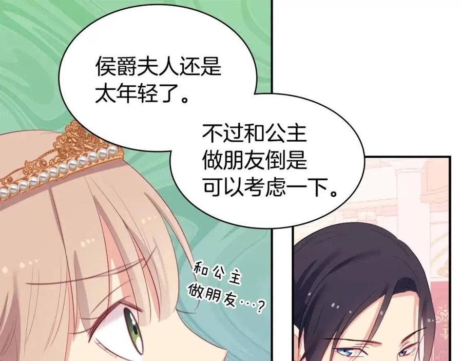 《与侯爵的50亿契约》第47话 皇后的喜爱 第115页