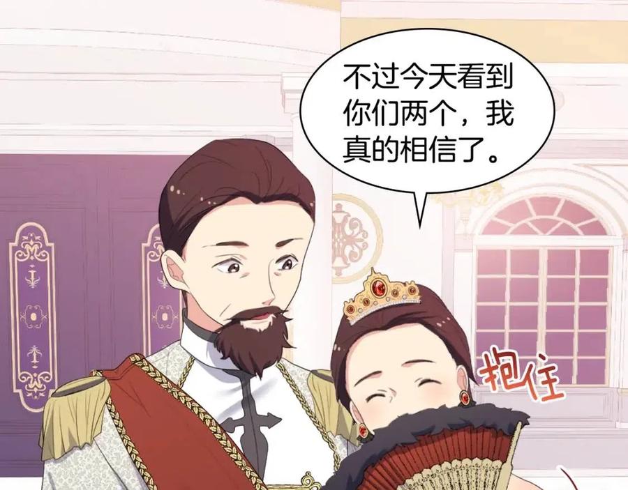《与侯爵的50亿契约》第47话 皇后的喜爱 第107页
