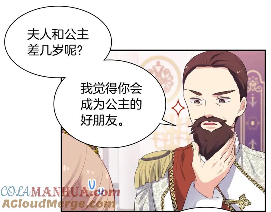 《与侯爵的50亿契约》第47话 皇后的喜爱 第113页
