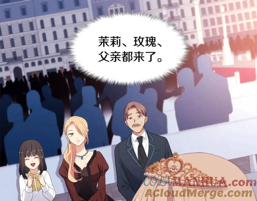 《与侯爵的50亿契约》第47话 皇后的喜爱 第29页