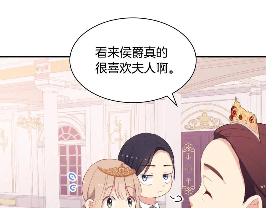 《与侯爵的50亿契约》第47话 皇后的喜爱 第119页