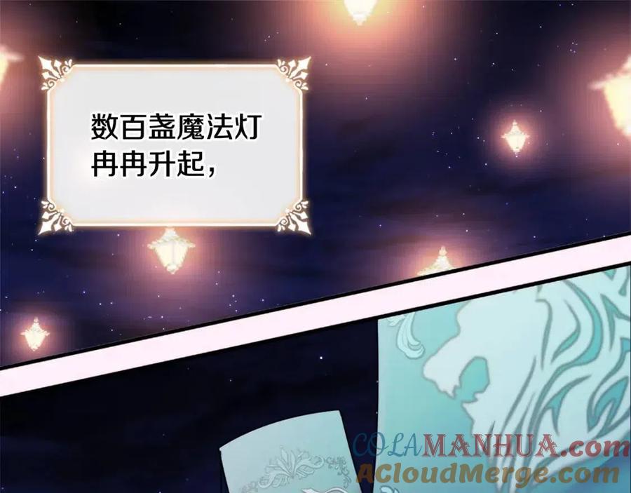 《与侯爵的50亿契约》第47话 皇后的喜爱 第21页