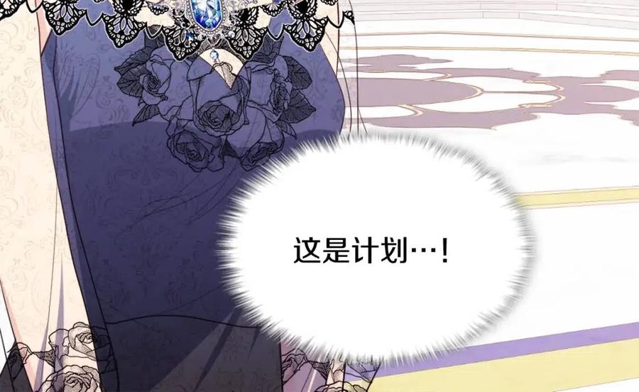 《与侯爵的50亿契约》第47话 皇后的喜爱 第84页