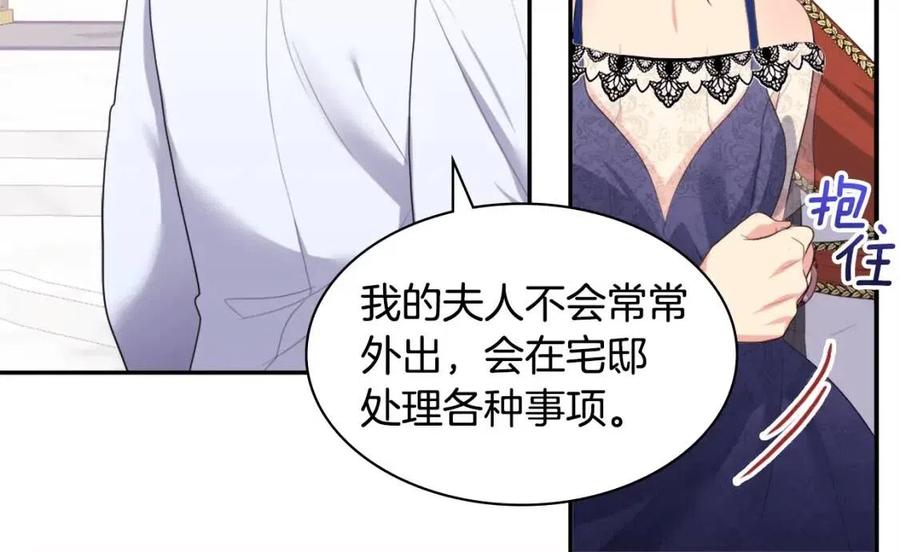 《与侯爵的50亿契约》第47话 皇后的喜爱 第118页