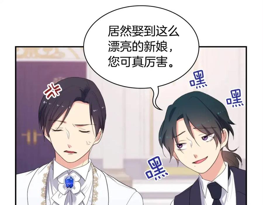 《与侯爵的50亿契约》第47话 皇后的喜爱 第55页