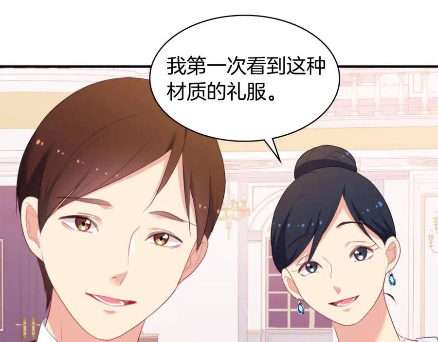 《与侯爵的50亿契约》第47话 皇后的喜爱 第47页