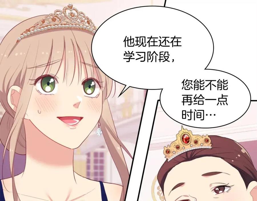 《与侯爵的50亿契约》第47话 皇后的喜爱 第123页