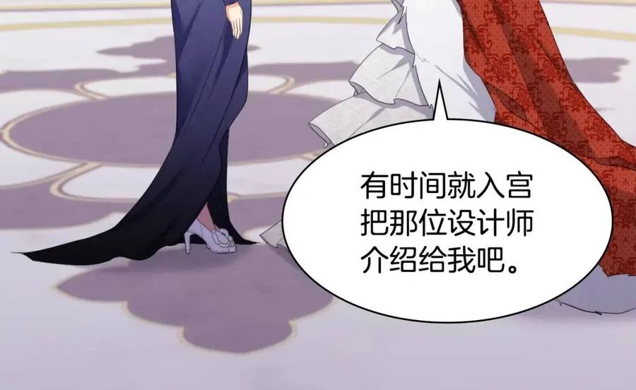 《与侯爵的50亿契约》第47话 皇后的喜爱 第128页