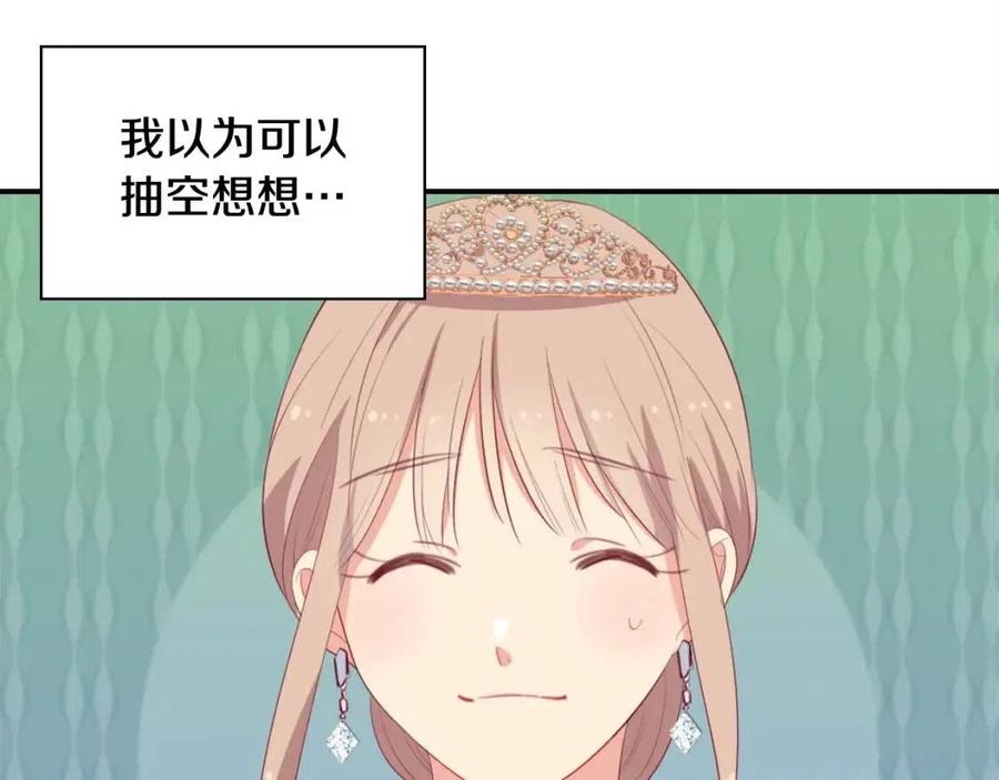 《与侯爵的50亿契约》第47话 皇后的喜爱 第43页