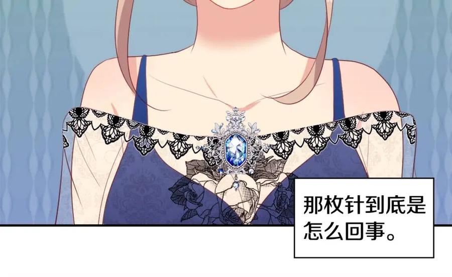 《与侯爵的50亿契约》第47话 皇后的喜爱 第44页