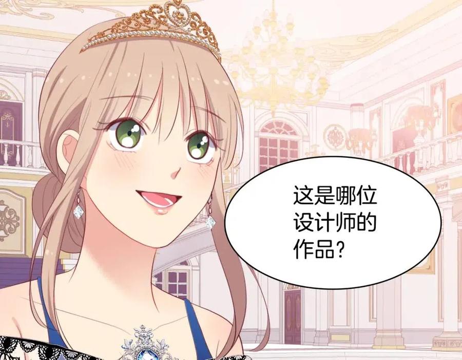 《与侯爵的50亿契约》第47话 皇后的喜爱 第83页