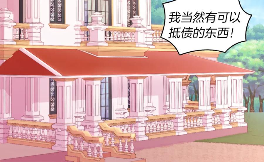 《与侯爵的50亿契约》第3话 重回过去 第75页