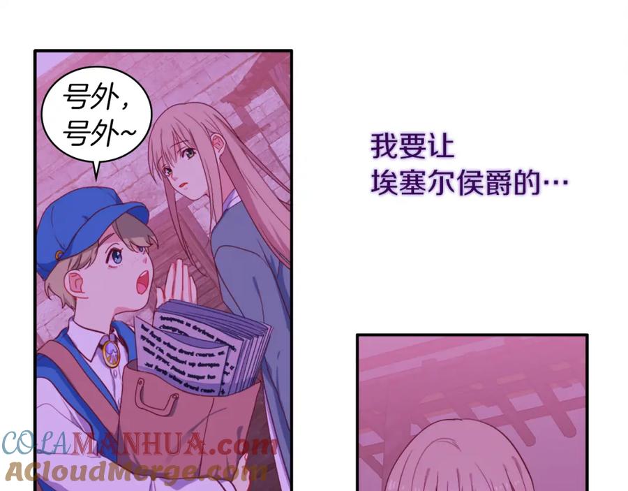 《与侯爵的50亿契约》第3话 重回过去 第84页