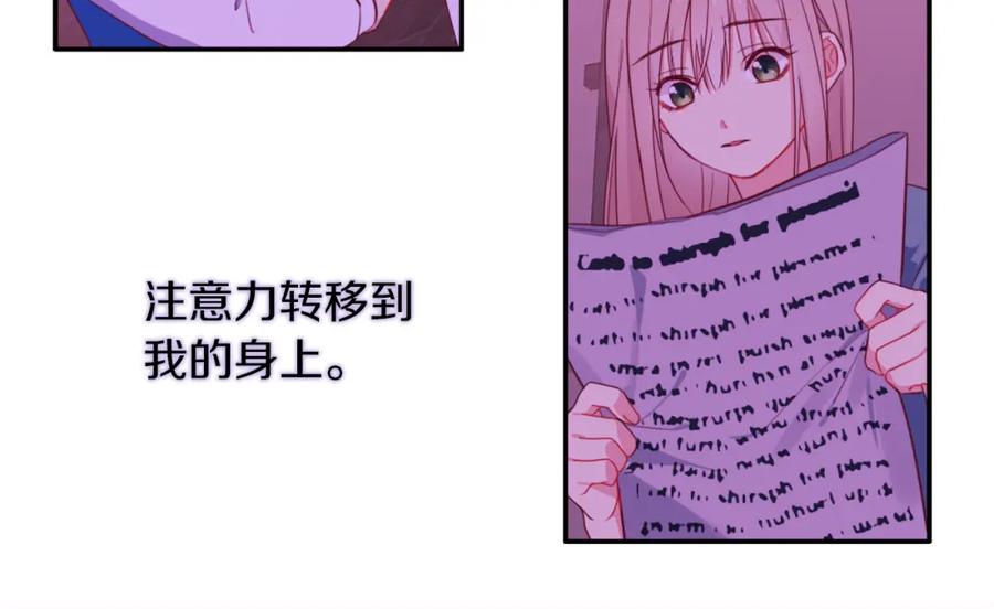 《与侯爵的50亿契约》第3话 重回过去 第85页