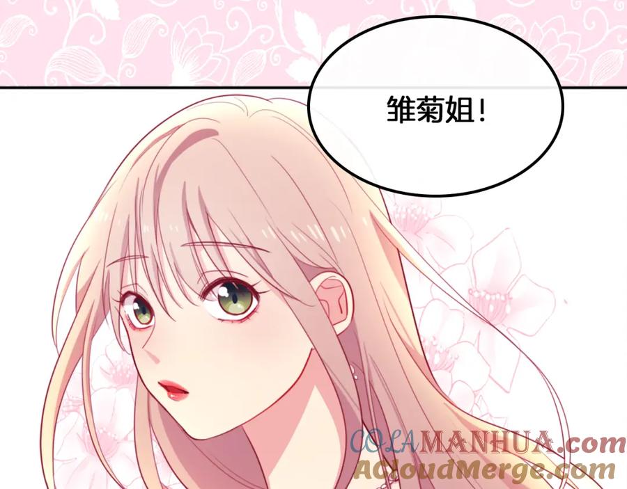 《与侯爵的50亿契约》第3话 重回过去 第40页