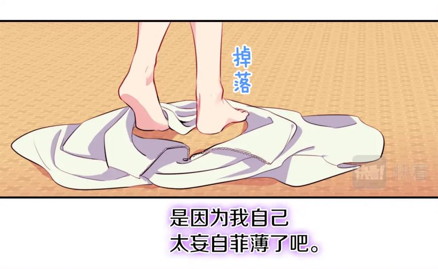 《与侯爵的50亿契约》第3话 重回过去 第33页