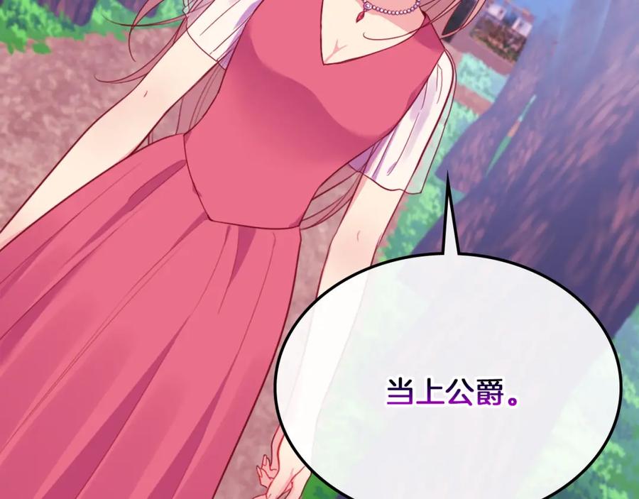 《与侯爵的50亿契约》第3话 重回过去 第110页