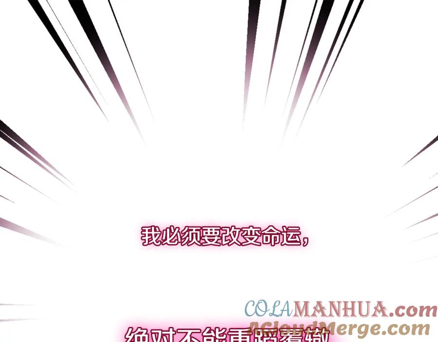《与侯爵的50亿契约》第3话 重回过去 第28页