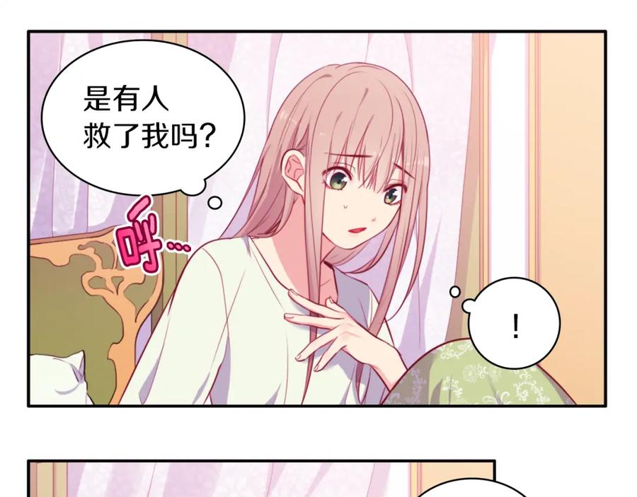 《与侯爵的50亿契约》第3话 重回过去 第6页