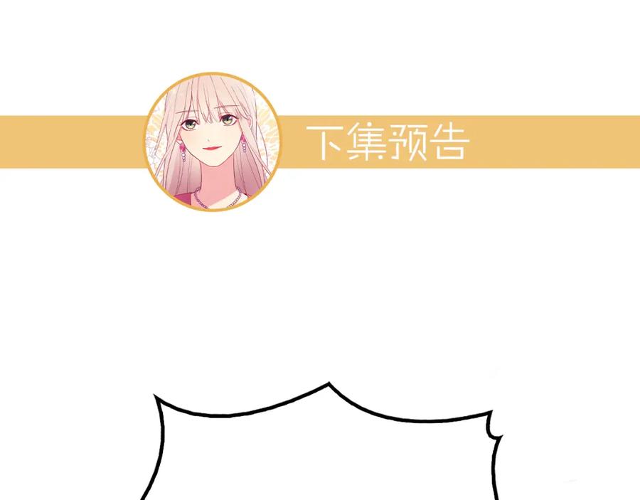《与侯爵的50亿契约》第3话 重回过去 第103页