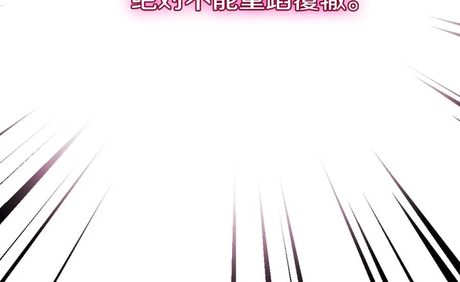 《与侯爵的50亿契约》第3话 重回过去 第29页
