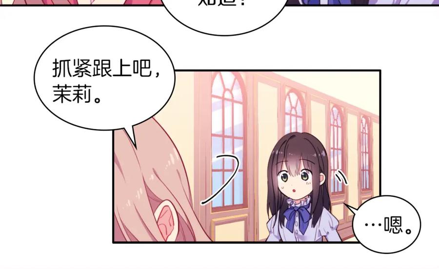《与侯爵的50亿契约》第3话 重回过去 第45页