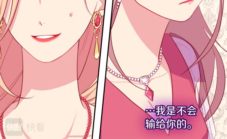《与侯爵的50亿契约》第3话 重回过去 第61页