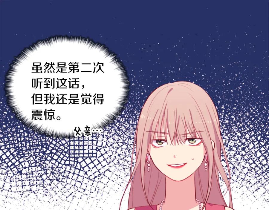 《与侯爵的50亿契约》第3话 重回过去 第78页