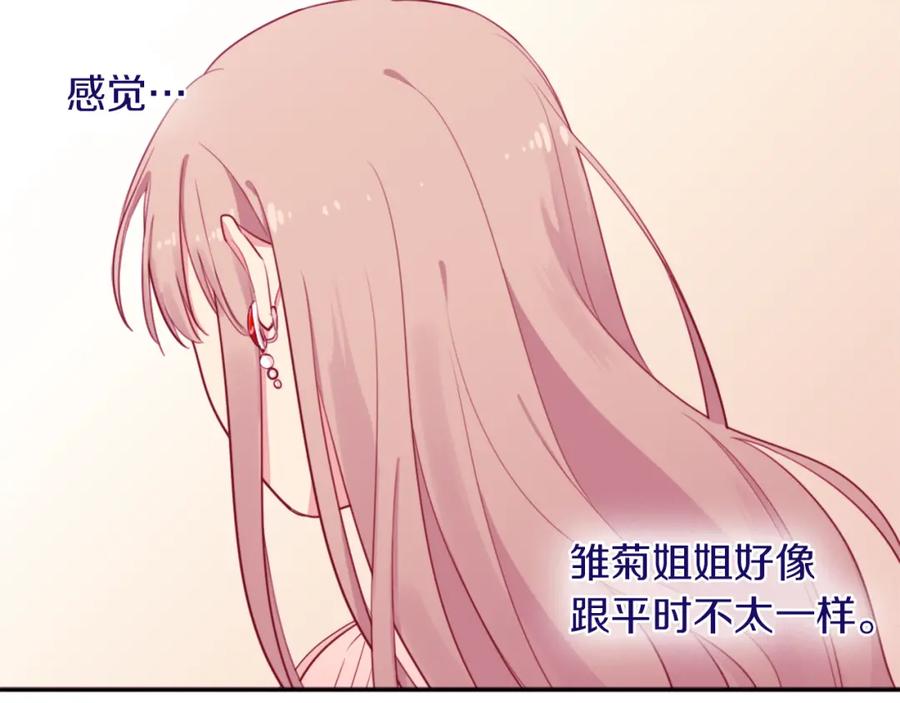《与侯爵的50亿契约》第3话 重回过去 第46页